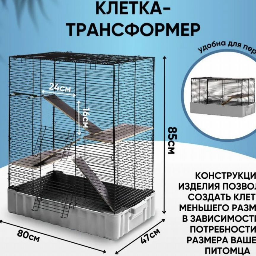 Клетка 80х47х88