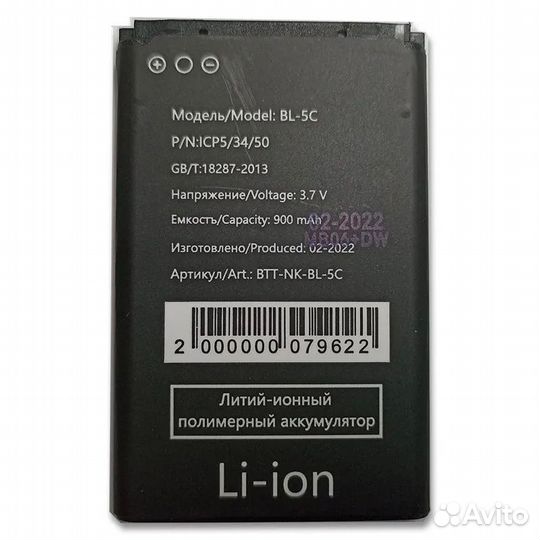 Акб для Nokia 6600 3100 1100 6630 - (BL-5C)