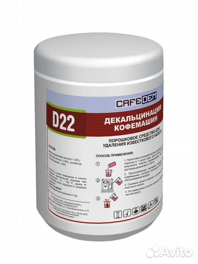 Средство для удаления накипи (Порошок) Cafedem D22