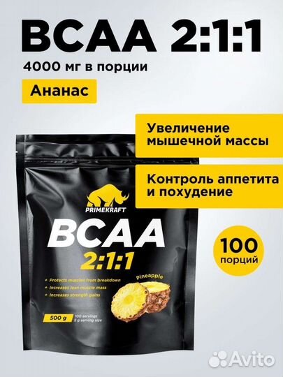 Bcaa спортивное питание