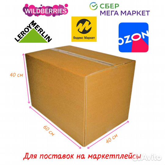 Картонные коробки