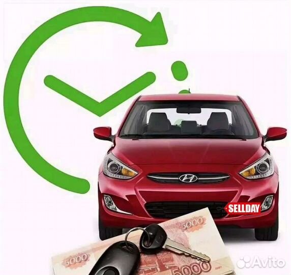 Выкуп авто