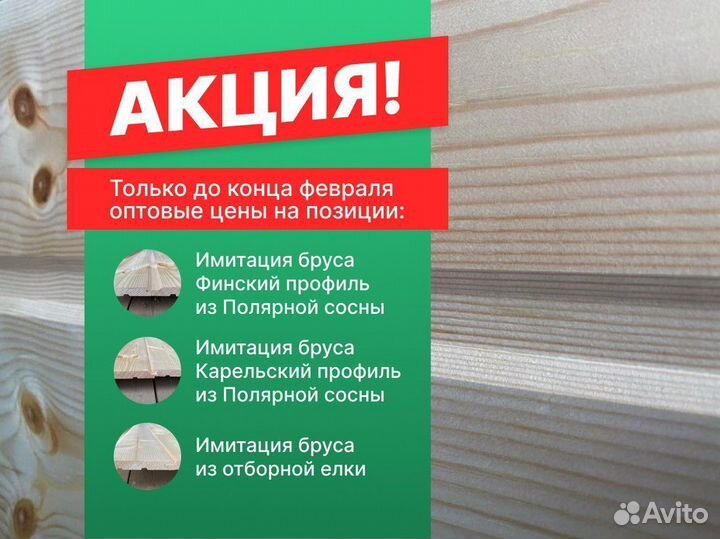 Имитация бруса. Финский профиль / Сорт ав