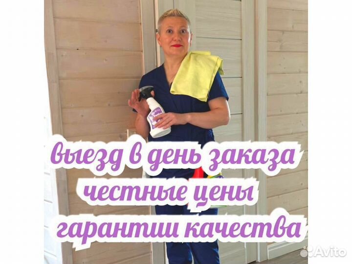 Клининг, генеральная уборка помещений, мойка окон