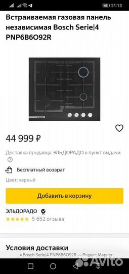 Газовая варочная панель bosch новая