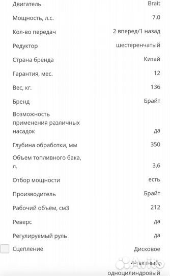 Мотоблок Brait BR-135GA PRO 7л