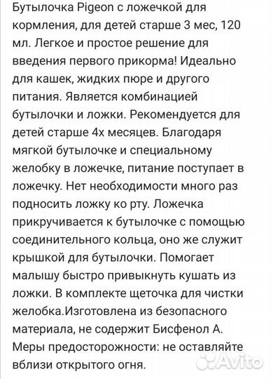 Бутылочки для кормления pigeon