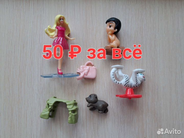 Пакетом киндеры фигурки игрушки