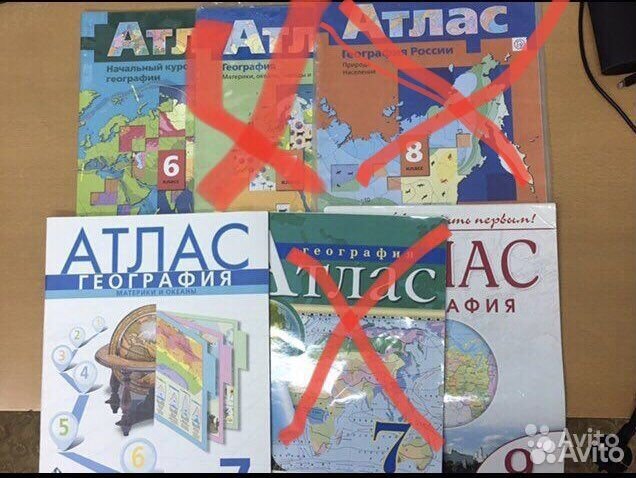Атлас по географии