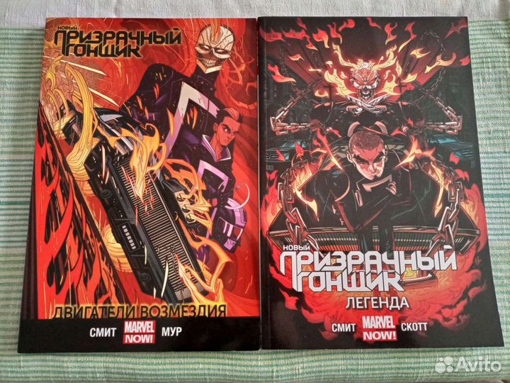 Комикс Призрачный гонщик 2 части