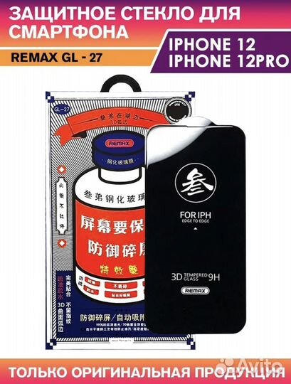Стекло на iPhone 12 pro