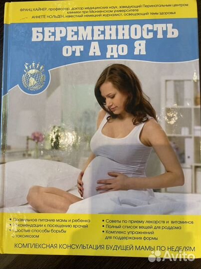 Книги для беременных