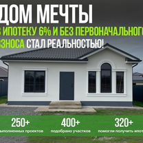 Строительство жилых домов в сельскую ипотеку под ключ за 120 дней / Аренда первоначального взноса, Волгоград