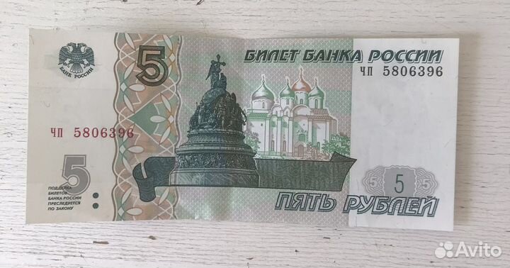 Редкая 5 рублевая 1997