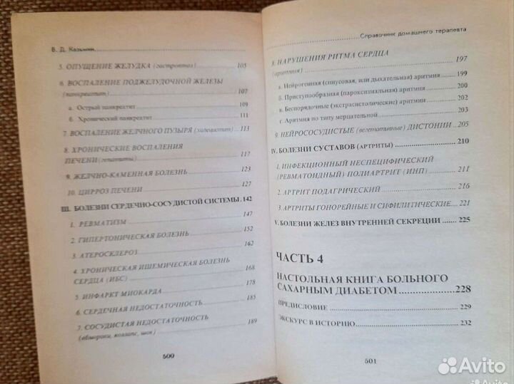 Справочник домашнего врача 2 тома