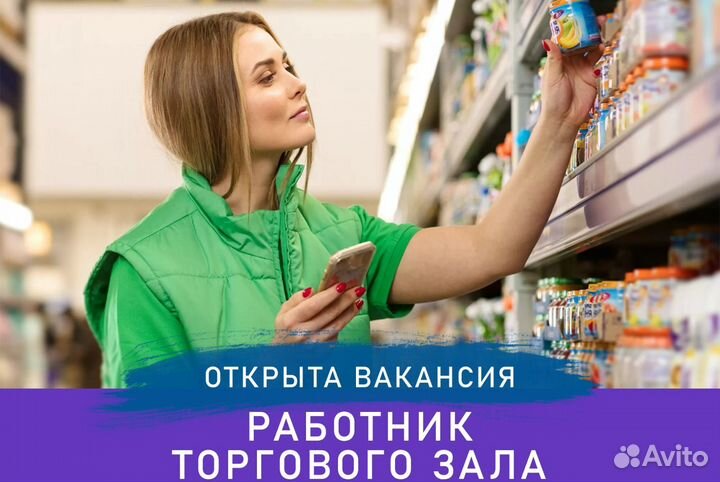 Сотрудник на выкладку товара