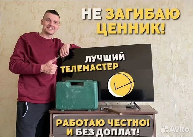 Ремонт Телевизора Ноутбука Кофемашин Робот Пылесос