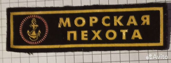 Нашивка Морская пехота