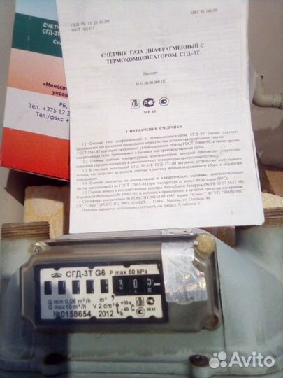 Счётчик газа