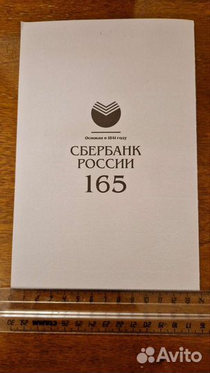 Марка сберкнижка юбилейная