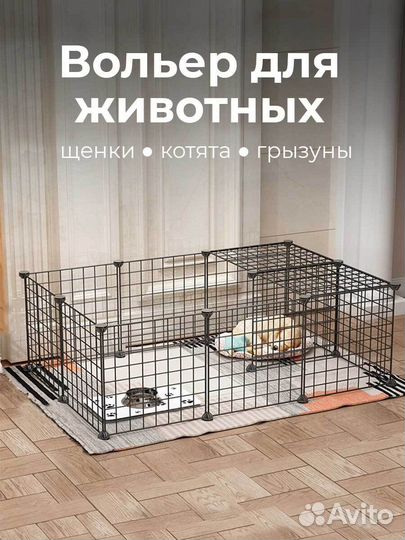 Многофункциональный вольер для животных 4 в 1