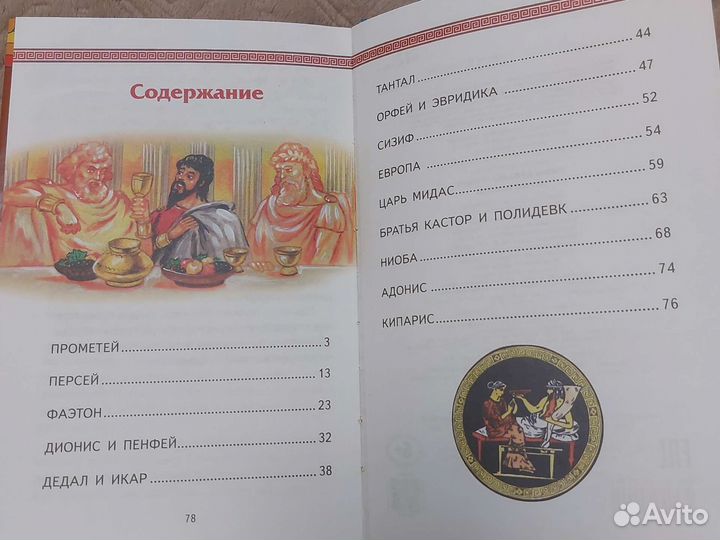 Книга мифы древней греции