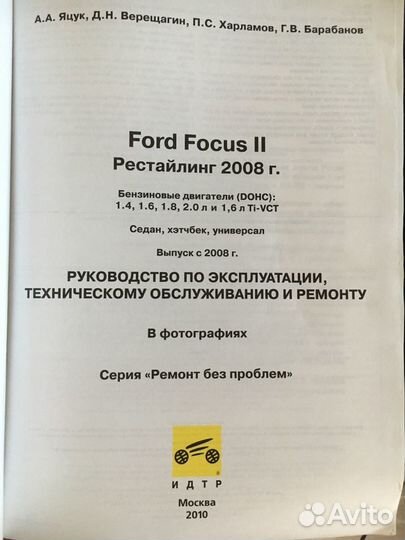 Книга по ремонту форд фокус 2