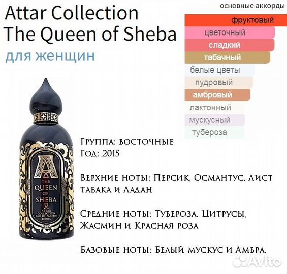 Attar The Queen Of Sheba, духи выс. концетр. 5 мл
