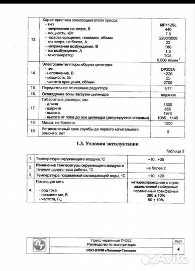«Экструдер» Пресс червячный модели пч032