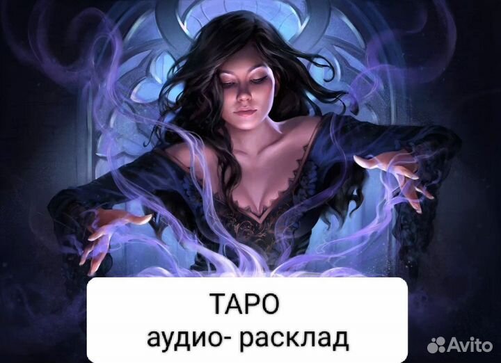 Гадание на картах Гадалка Таро расклад Матрица