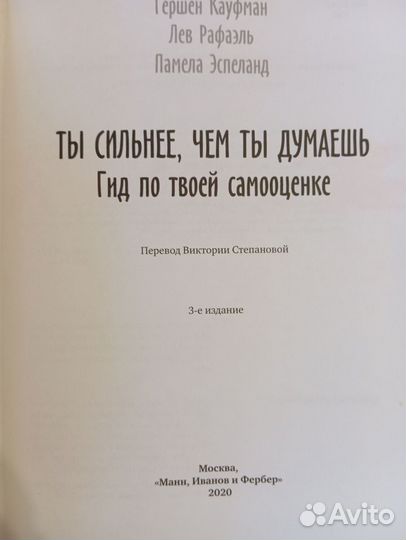 Книга по самооценке Гершен Кауфман