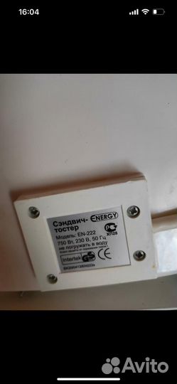 Сэндвичница