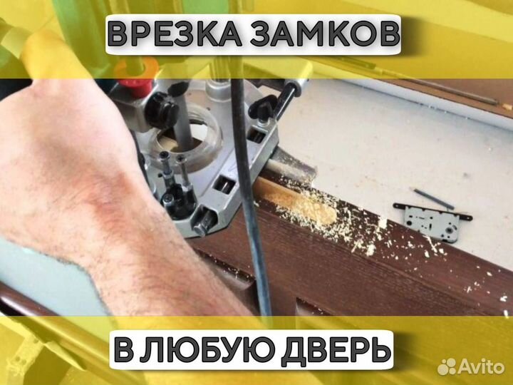 Вскрытие дверных замков, сейфов, авто, гаража