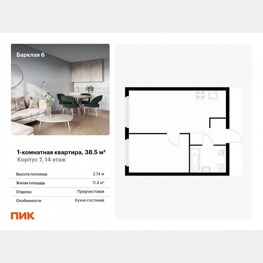 1-к. квартира, 38,5 м², 14/32 эт.