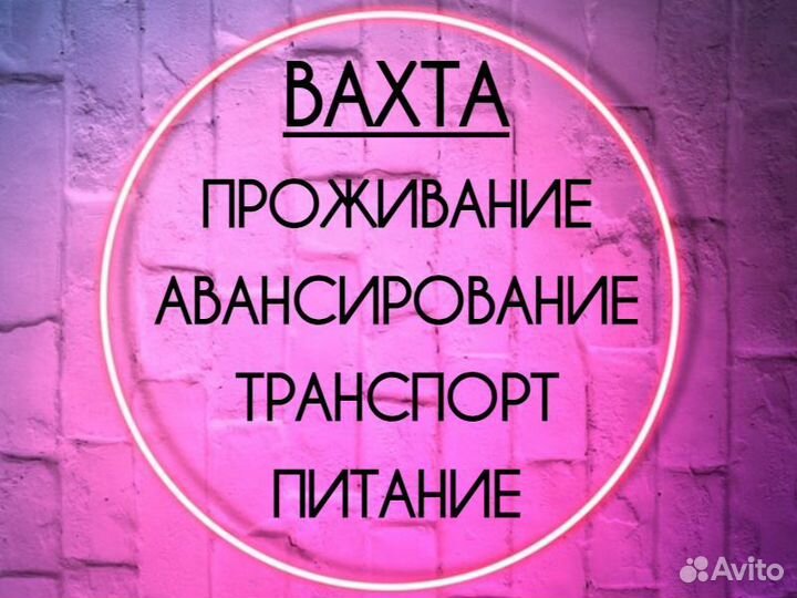 Работа Вахта Москва разнорабочий жилье питание