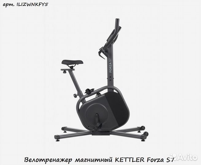 Велотренажер магнитный kettler Forza S7