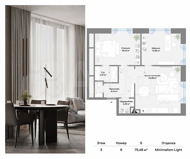 2-к. апартаменты, 75,5 м², 3/9 эт.