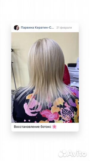 Кератиновое выпрямление волос