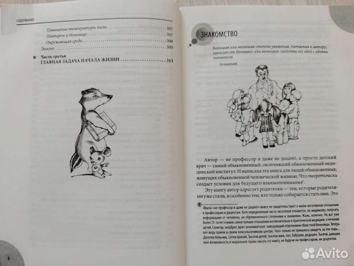 Комаровский Начало жизни