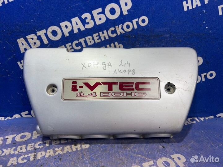 Декоративная крышка двигателя Honda Accord седан