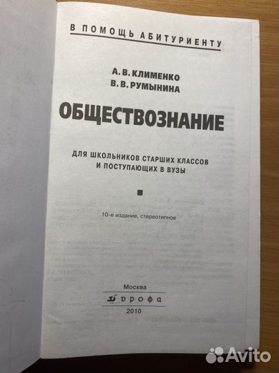 Обществознание, Клименко, Румынина