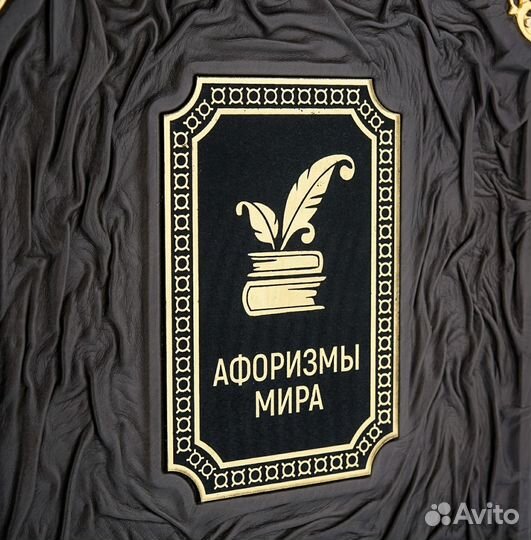 Афоризмы мира. Екатерина Клепова (Кожаная книга)