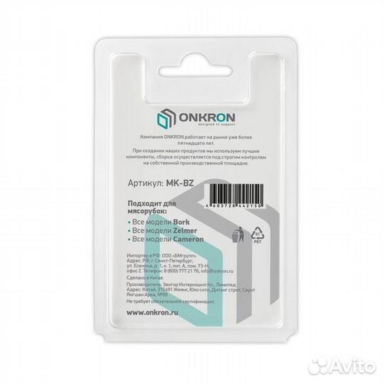 Onkron MK-BZ нож для электромясорубки bork
