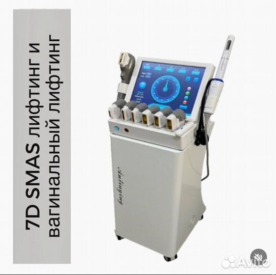 Аппарат 7D Smas лифтинг и вагинальный лифтинг