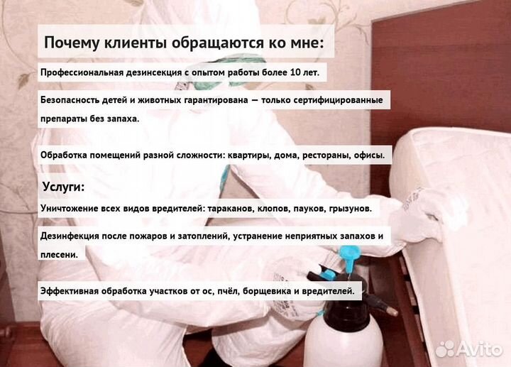 Средство против клопов тараканов