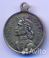 Медаль Петр I. В память 200-летия основания спб