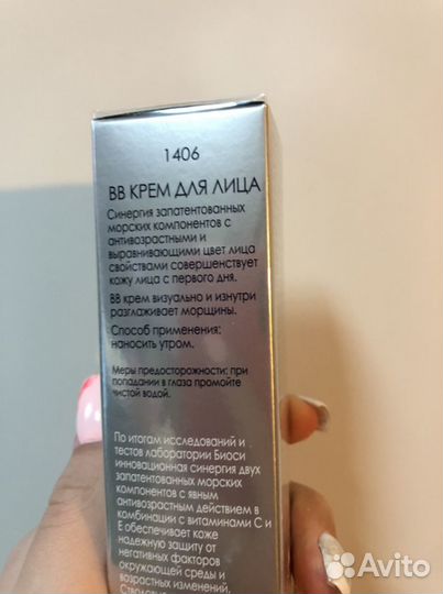 BB крем для лица biosea