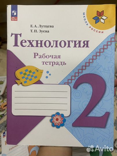 Рабочие тетради второй класс