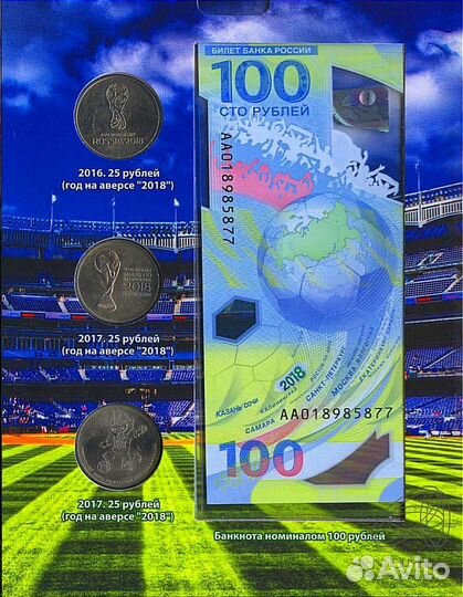 Набор монет+купюра FIFA 2018г