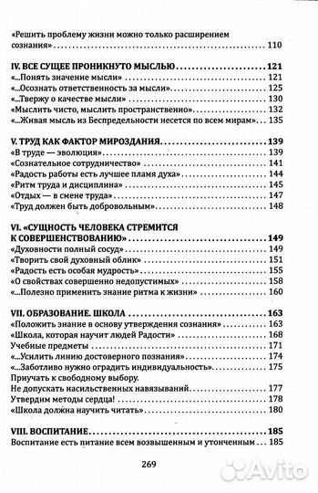 Живая Этика. Грани Великой Истины. Формирмирование нового мышления